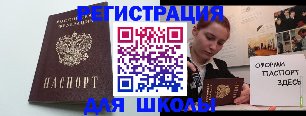 прописка 2025 в Большом Камне