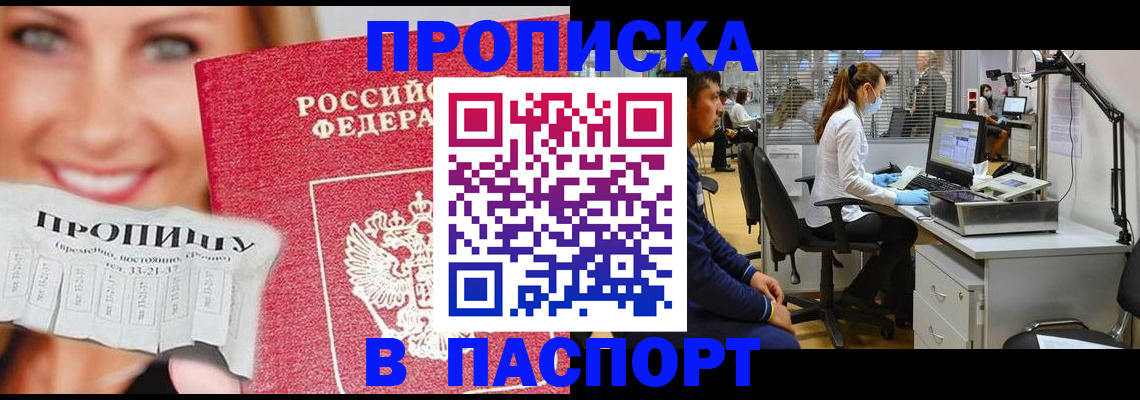 временная регистрация для всех в Большом Камне