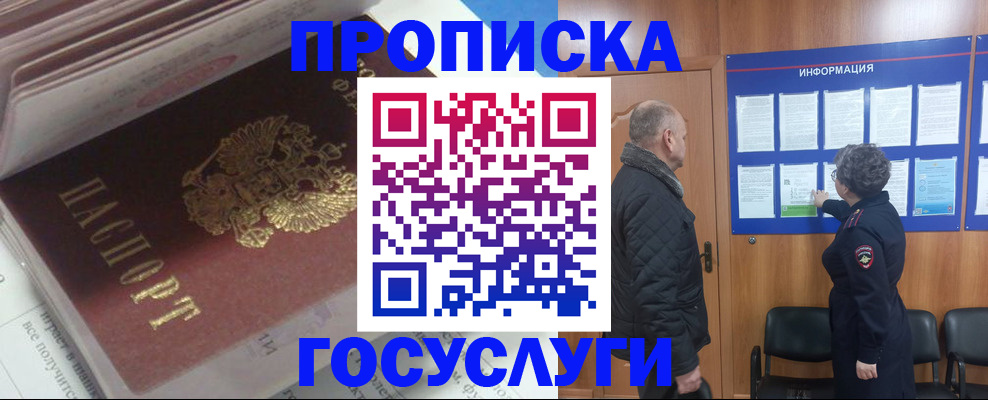 прописка поиск в Большом Камне