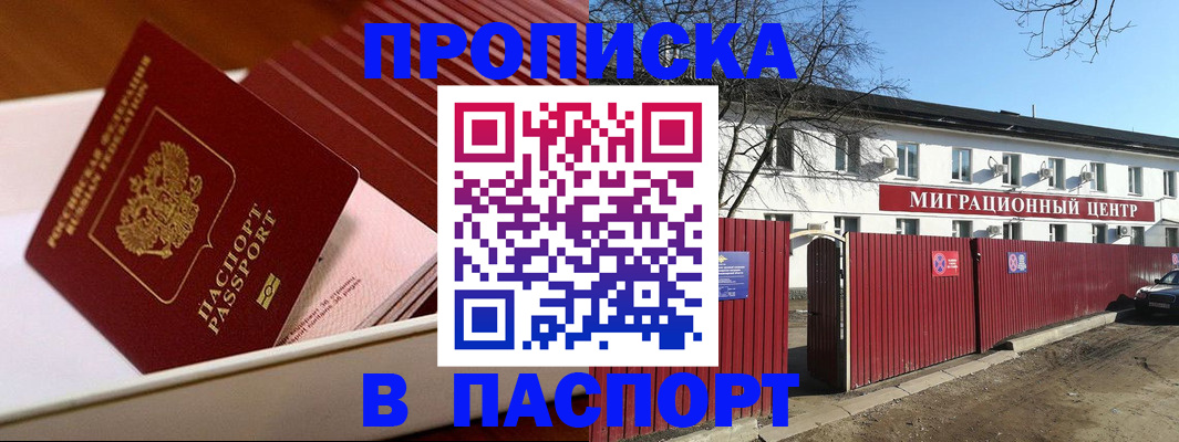 прописка 2025 в Большом Камне